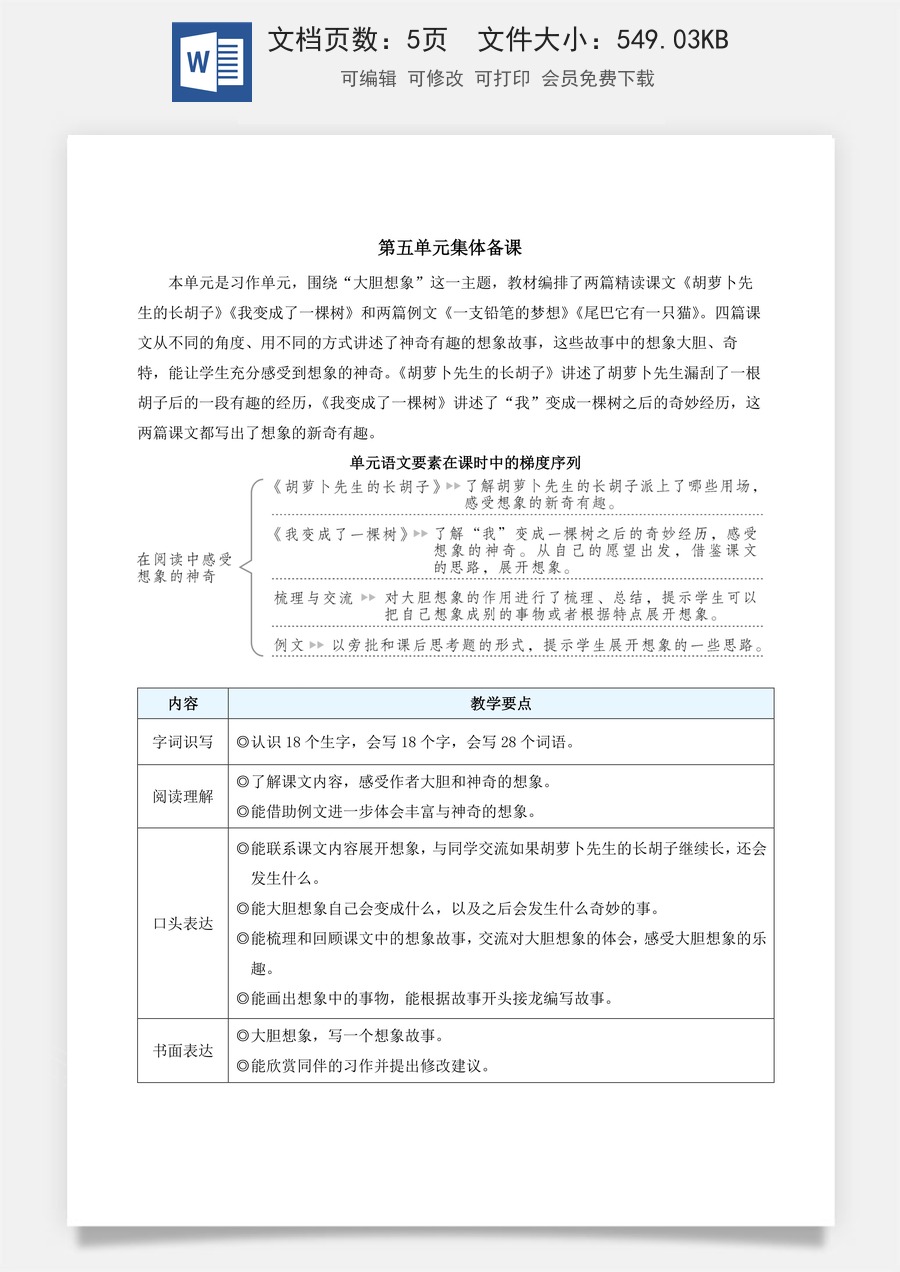 新版统编版小学语文三年级下册语文教案第五单元16 胡萝卜先生的长胡子（教案）_.docx